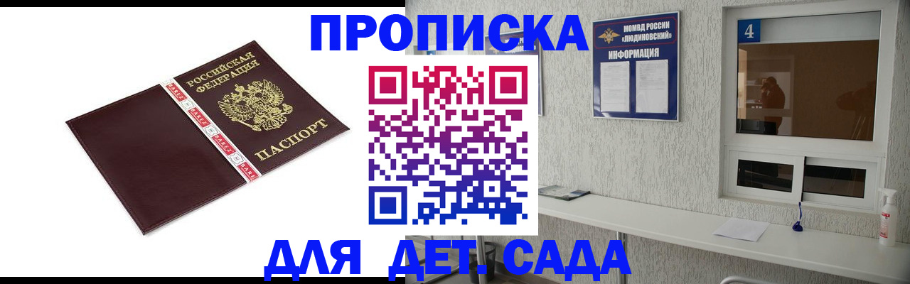 регистрация для дет. сада в Бакале